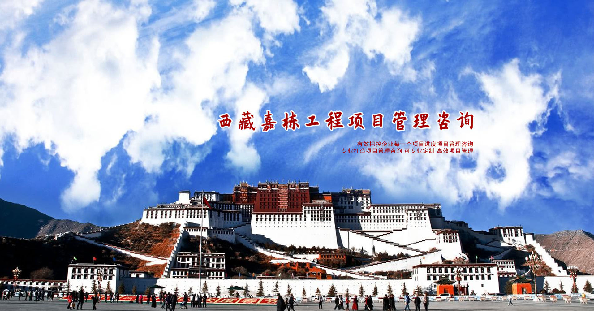 致西藏嘉棟工程項(xiàng)目管理咨詢(xún)有限公司所有客戶的感謝信